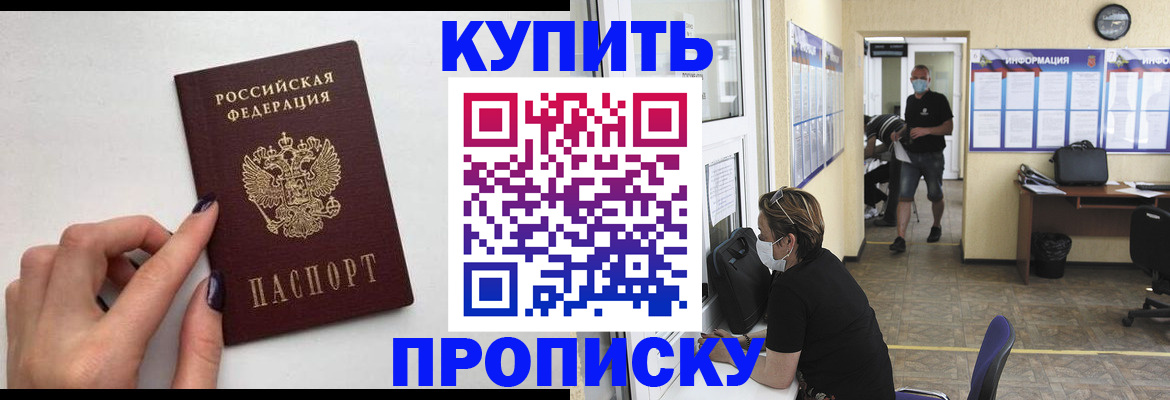 прописка гарантия в Бутурлиновке