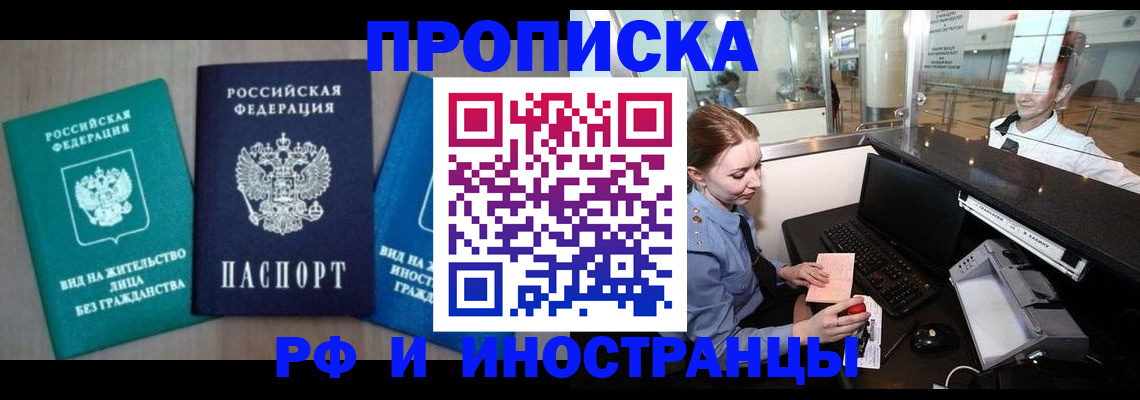 прописка законно в Бутурлиновке