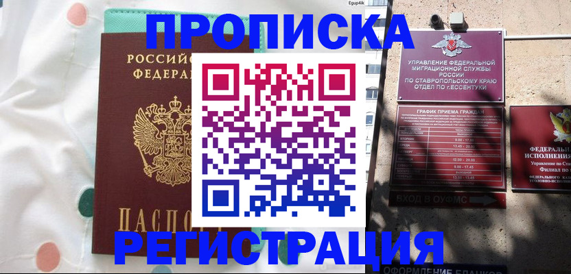 прописка в квартире в Бутурлиновке