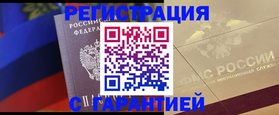 прописка регистрация в Бутурлиновке