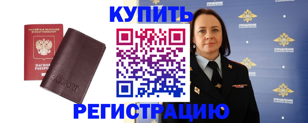 прописка 2025 в Бутурлиновке